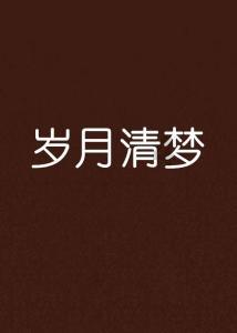 天天洗澡为什么身上还能搓出泥